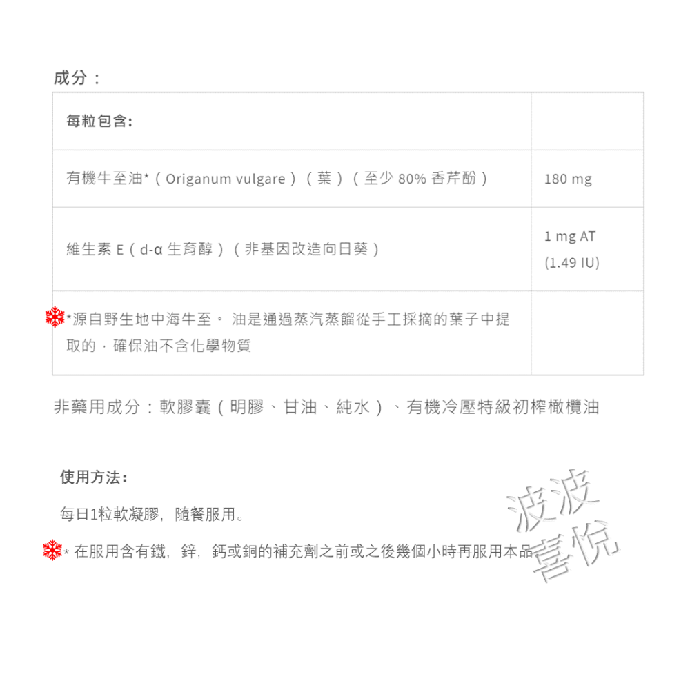 ֍波波喜悅֍ 正品 -NF牛至油 Oregano Oil，香芹酚高達80% 60粒,  Dr伯格推薦-細節圖2