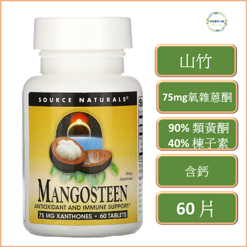 ֍波波喜悅֍ 正品- Solaray, 山竹果萃取，山酮素(氧雜蒽酮) ，500 毫克，60 粒素食膠囊-細節圖2