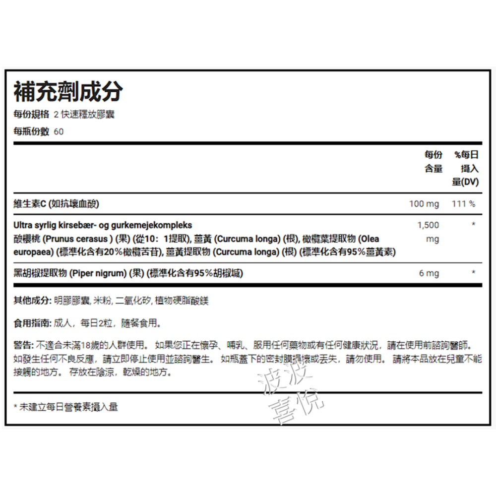 薑黃和酸櫻桃, Tart Cherry & Turmeric, 120 粒素食膠囊-細節圖2