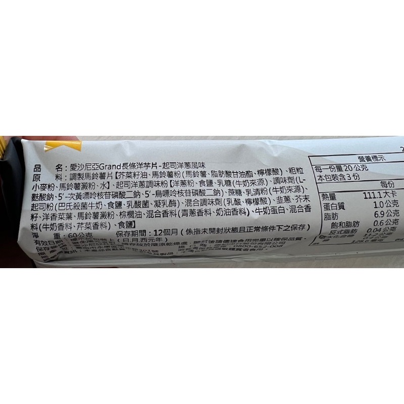愛沙尼亞Grand長條洋芋片-海鹽口味/起士洋蔥風味/酸奶油洋蔥風味60g/包-細節圖6