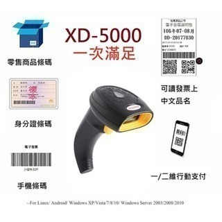 XD-5000台式有線中文二維條碼掃描器 手機載具 W10/W11中文QR CODE