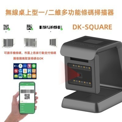 DK-SQUARE 螢幕顯示無線二維平台條碼掃描器 NFC 行動支付 手機載具 機票條碼