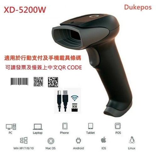 XD-5200W無線多模式二維條碼掃描器 發票中文 行動支付 手機條碼 慢簽中文