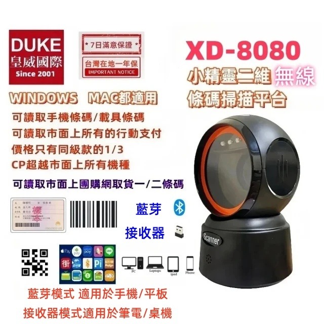 XD-8080 無線經濟型桌上式二維條碼掃描平台 手機條碼行動支付-規格圖3