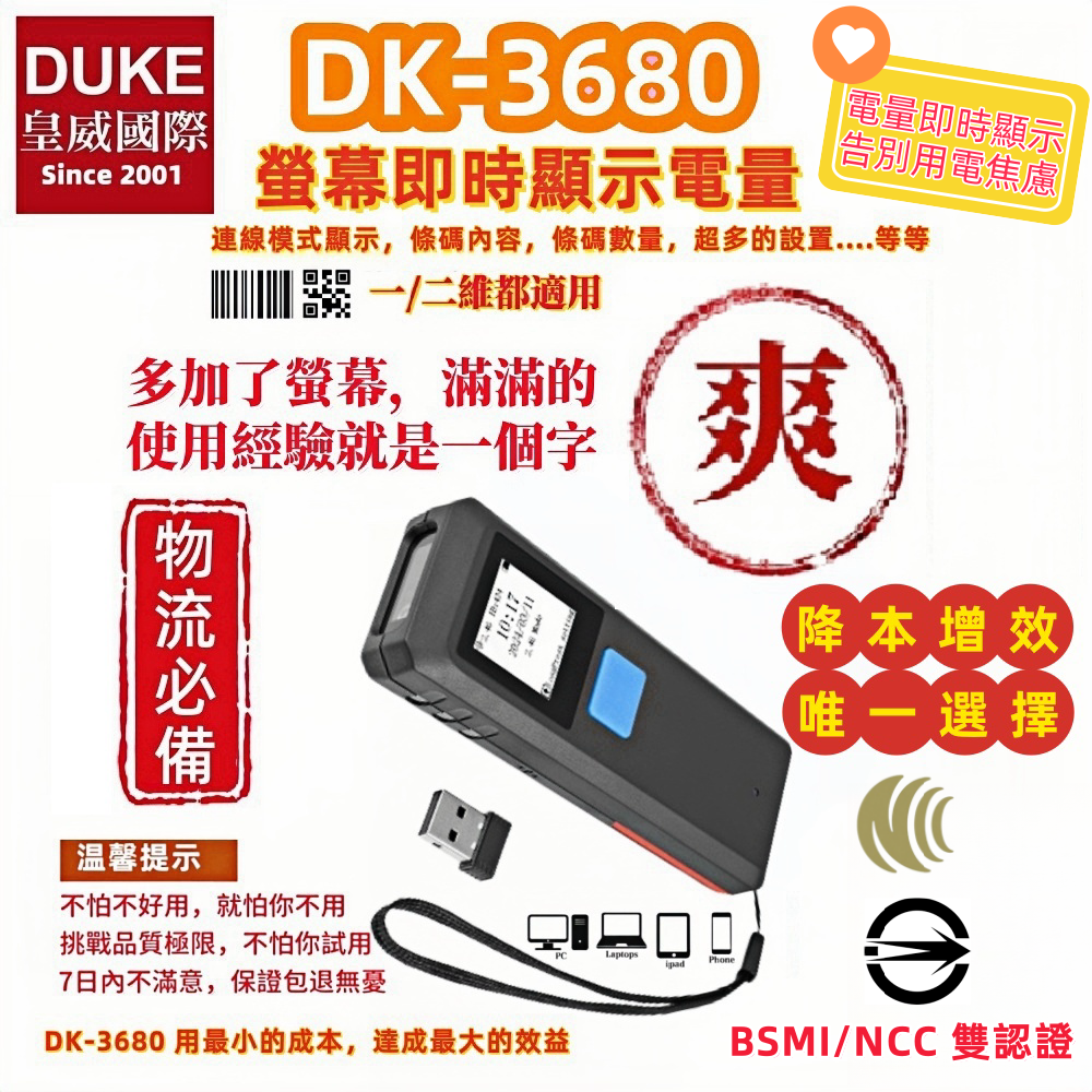 DK-3680螢幕型攜帶式二維無線條碼掃描器 有螢幕就是好用 電量顯示不缺電-規格圖1
