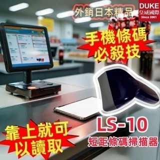 LS-10 台灣立訊製造短距一維USB條碼掃描器 電子行動支付手機條碼必備 靠上手機條碼即可讀取-規格圖2