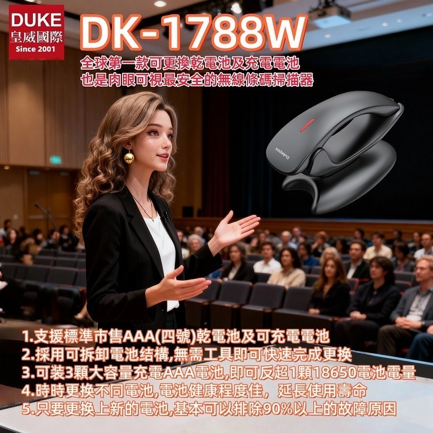 DK-1788W台灣製造輕薄型可換市售電池最安全的無線二維條碼掃描器 有線/藍芽/接收器3種模式-細節圖2