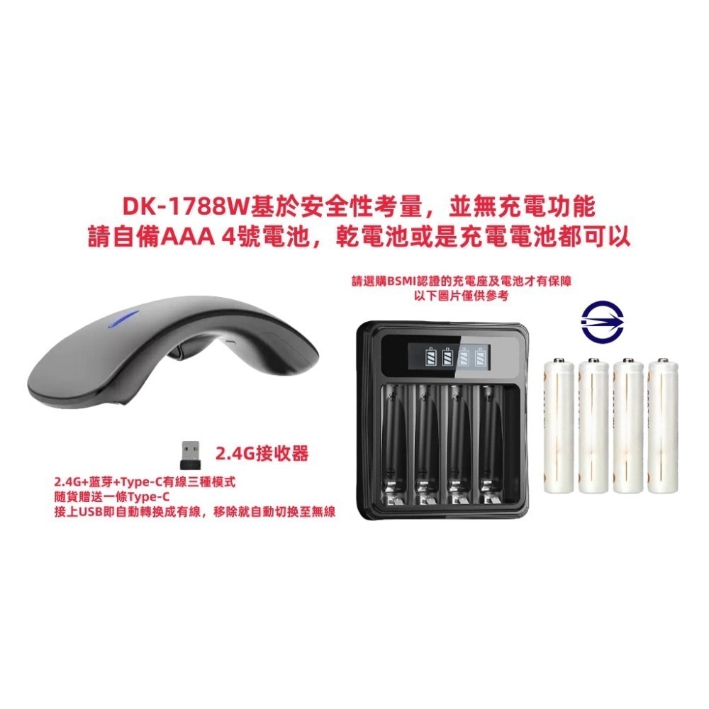 DK-1788W台灣製造輕薄型可換市售電池最安全的無線二維條碼掃描器 有線/藍芽/接收器3種模式-規格圖2