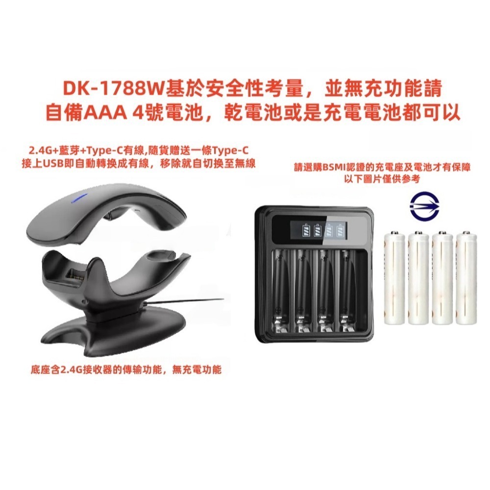 DK-1788W台灣製造輕薄型可換市售電池最安全的無線二維條碼掃描器 有線/藍芽/接收器3種模式-規格圖2