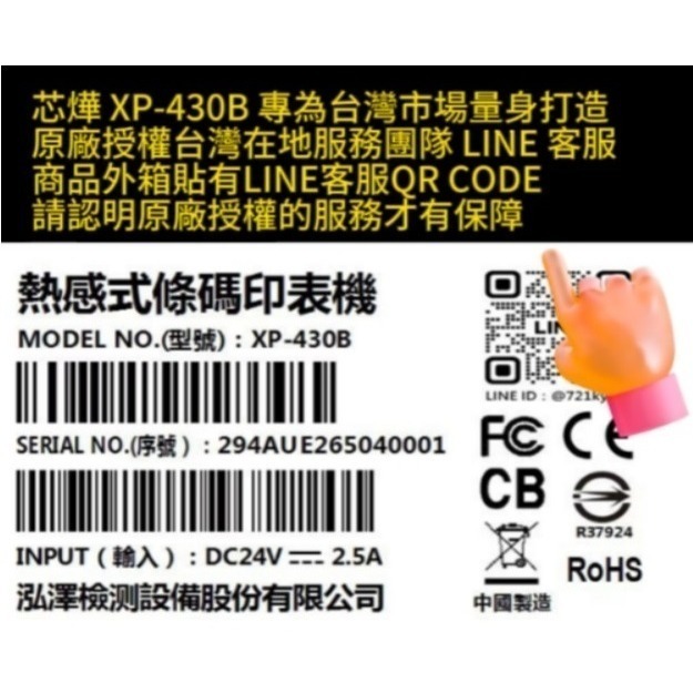 芯燁 XP-430B 蝦皮出單神器 台灣專款 原廠唯一正式授權台灣在地服務團隊LINE 線上客服即時諮詢 絕非淘寶貨-細節圖2