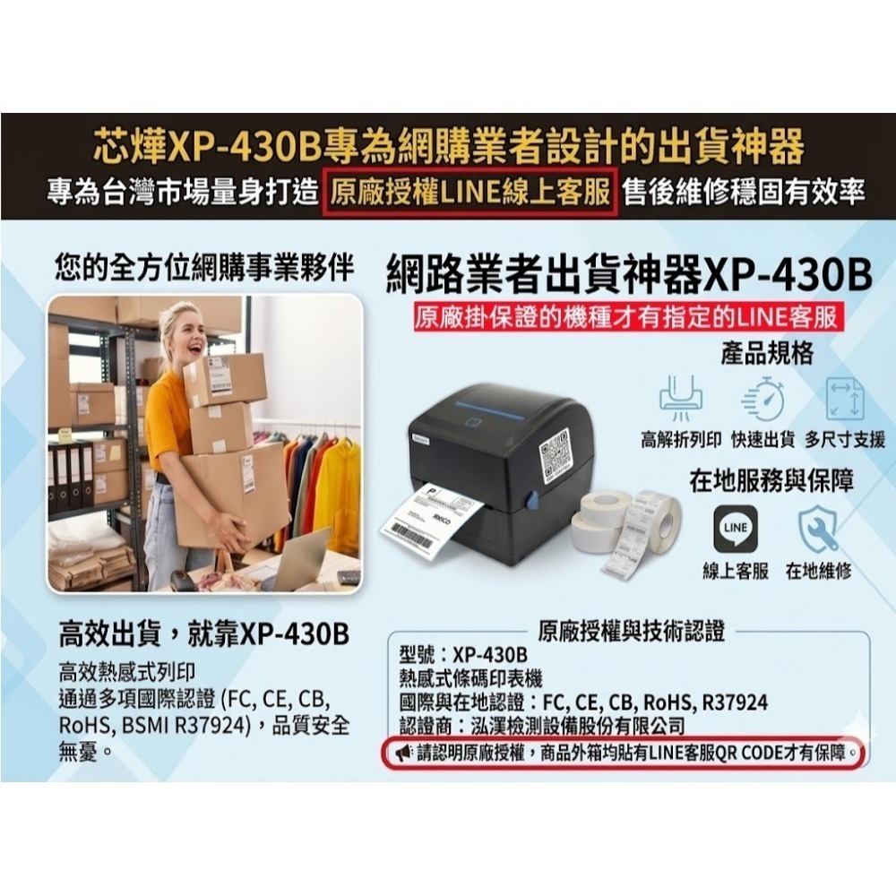 芯燁 XP-430B 蝦皮出單神器 台灣專款 原廠唯一正式授權台灣在地服務團隊LINE 線上客服即時諮詢 絕非淘寶貨-規格圖4