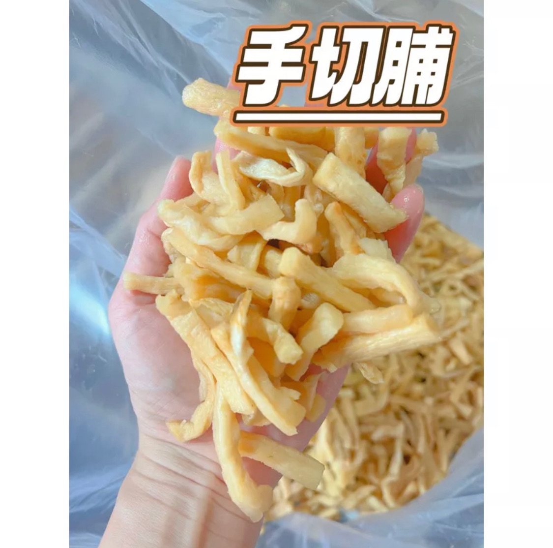 菜脯，金黃碎脯，珍珠脯，手切脯-細節圖6