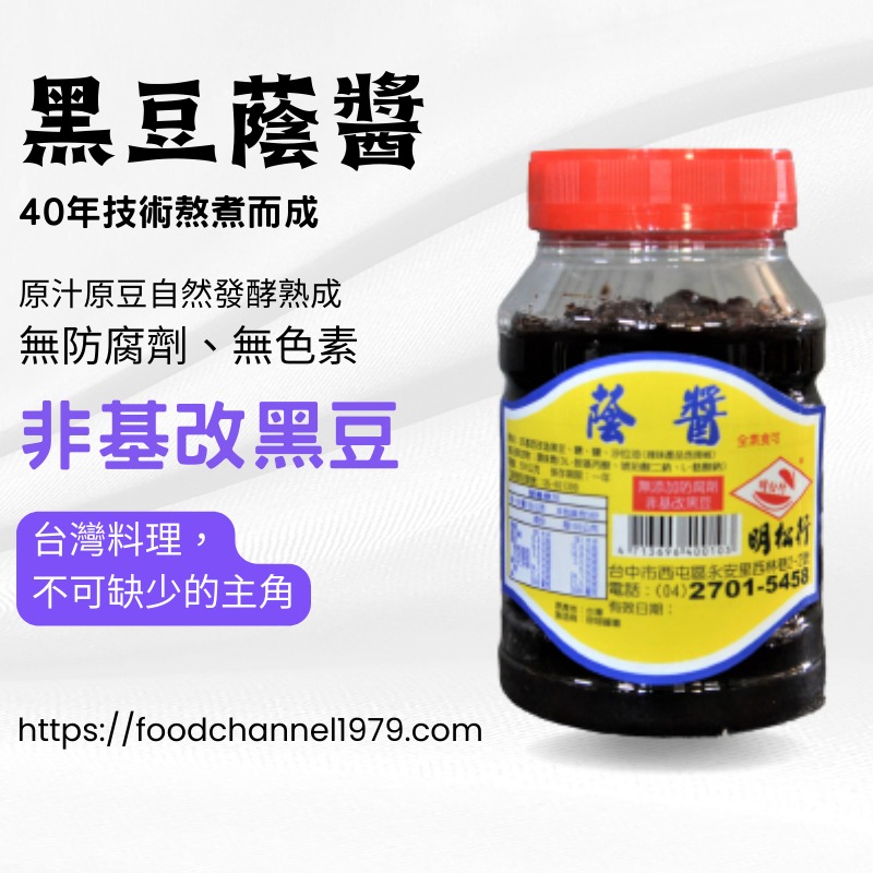蔭醬.蔭豆豉.黑豆蔭豉八罐-細節圖2