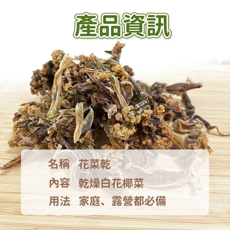 花菜乾.白花菜50克｜乾燥蔬菜湯包｜長期保存乾燥蔬菜｜沖泡即食快速蔬菜湯底｜登山防災露營食材｜無添加純素蔬菜乾-細節圖5