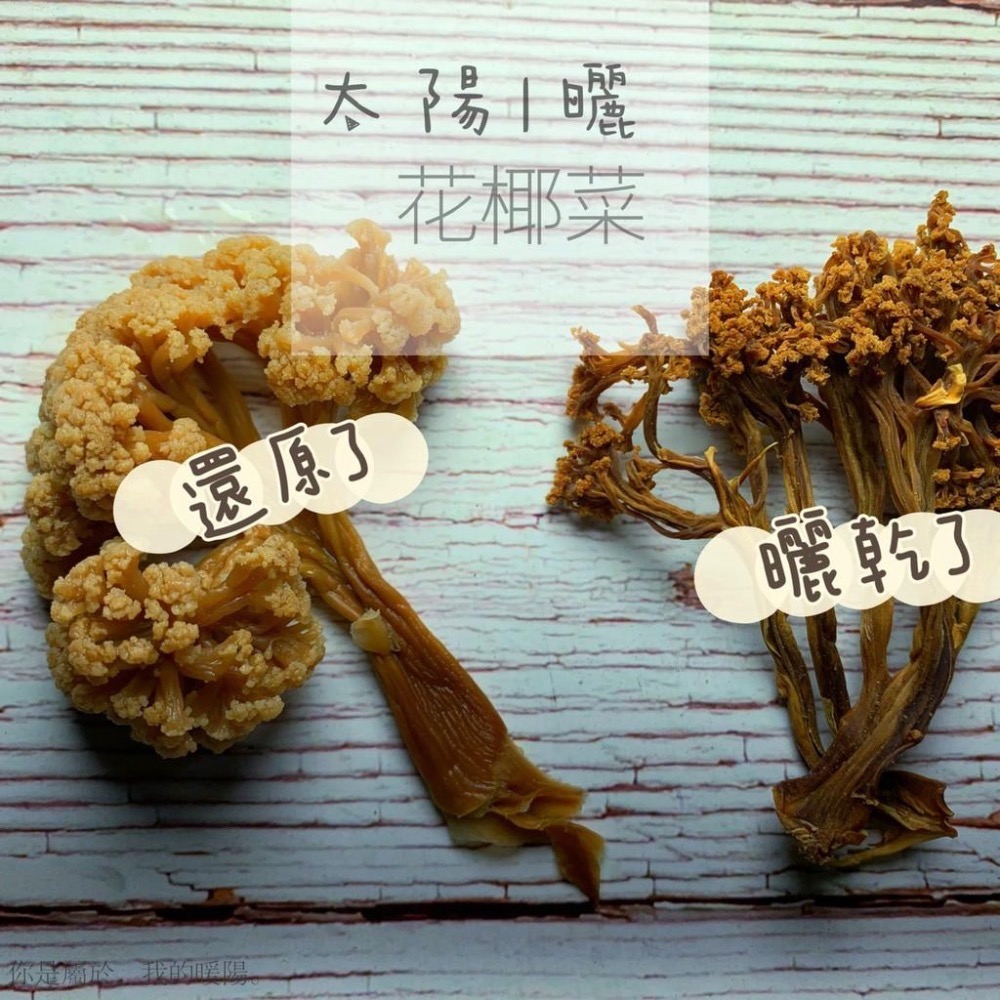 黃金日曬花菜乾 花椰菜乾,純手工無添加花菜乾-細節圖3