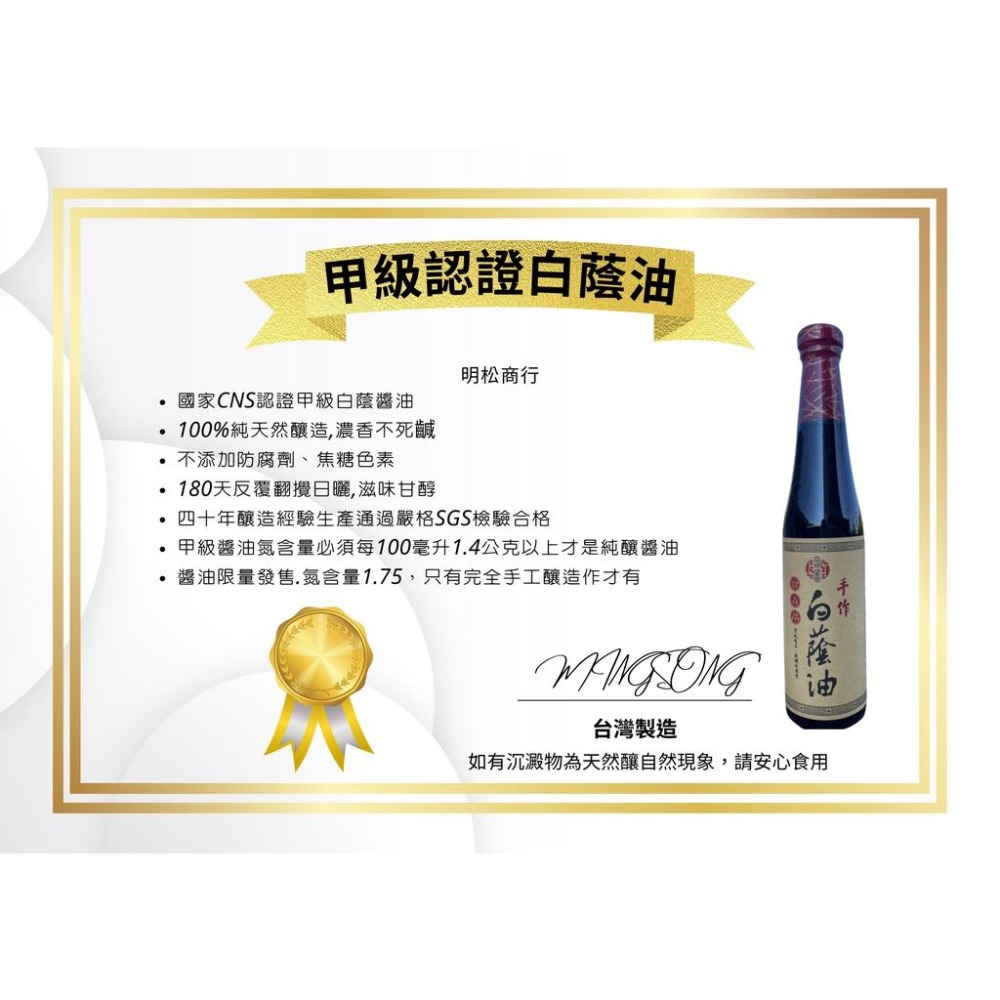 白蔭油.黑豆醬油.純手工醬油.（2瓶）-細節圖2