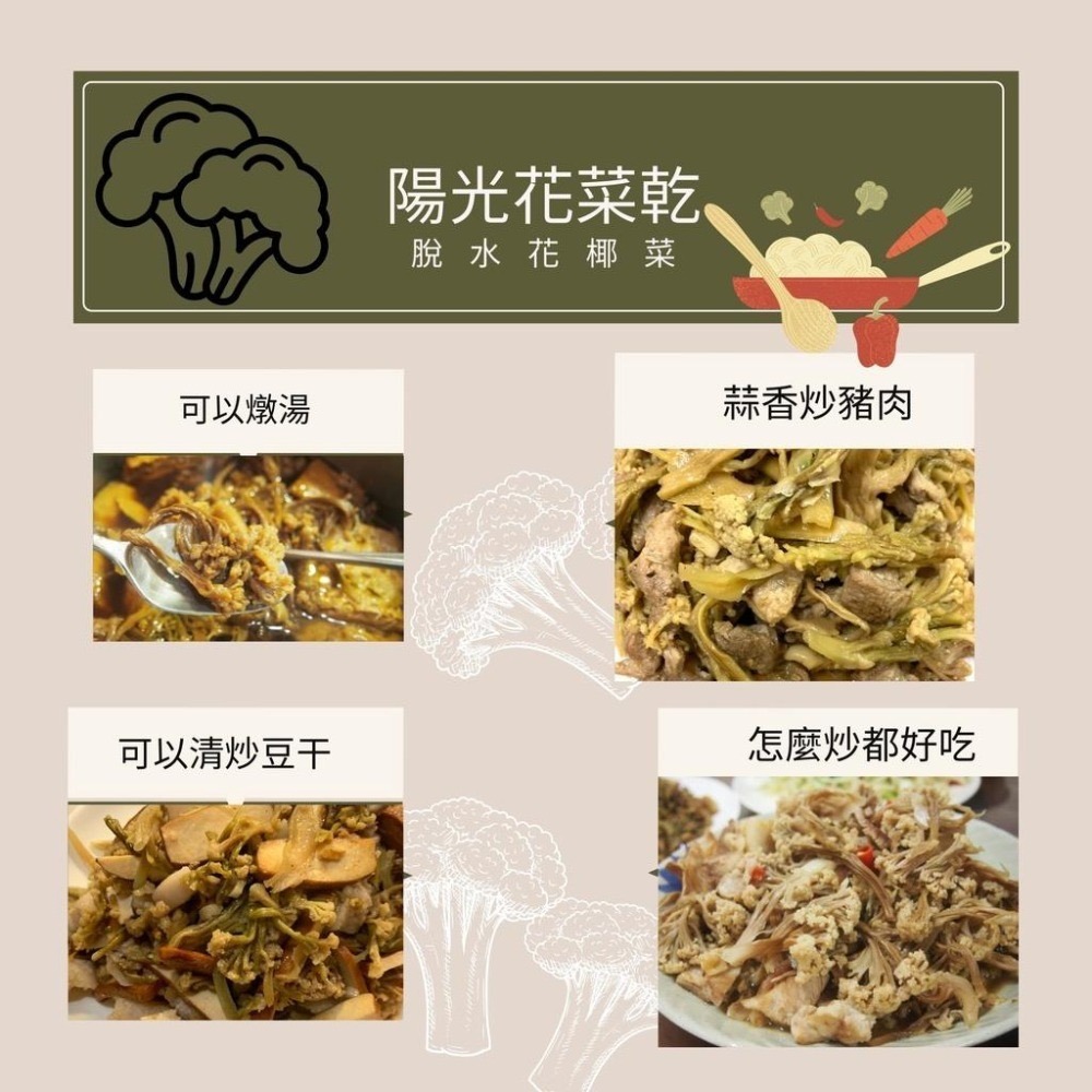 花菜乾.白花菜50克｜乾燥蔬菜湯包｜長期保存乾燥蔬菜｜沖泡即食快速蔬菜湯底｜登山防災露營食材｜無添加純素蔬菜乾-細節圖2