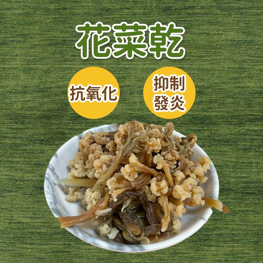 花菜乾.白花菜50克｜乾燥蔬菜湯包｜長期保存乾燥蔬菜｜沖泡即食快速蔬菜湯底｜登山防災露營食材｜無添加純素蔬菜乾-細節圖5