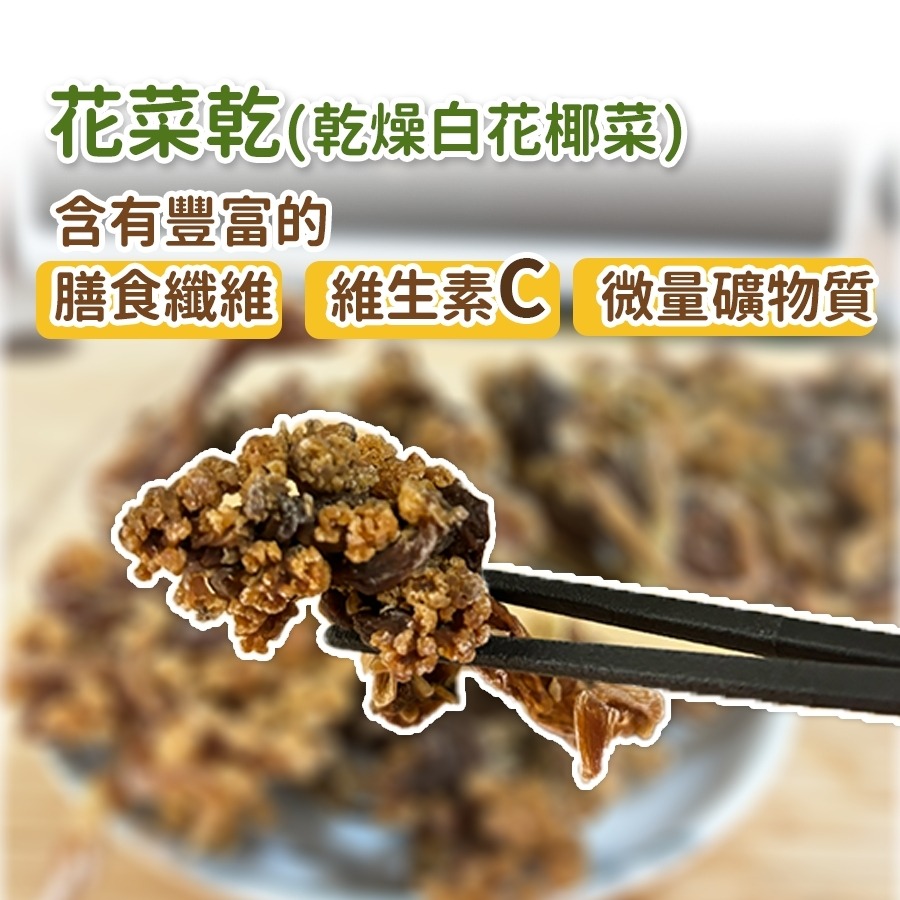 花菜乾.白花菜50克｜乾燥蔬菜湯包｜長期保存乾燥蔬菜｜沖泡即食快速蔬菜湯底｜登山防災露營食材｜無添加純素蔬菜乾-細節圖6