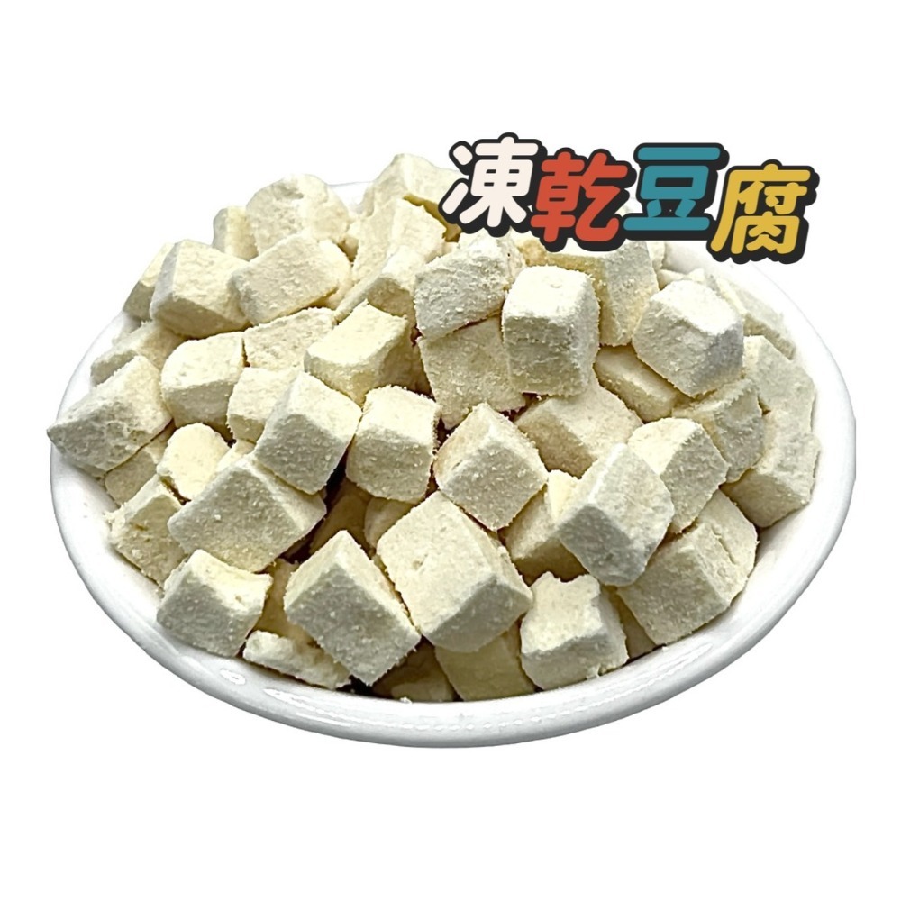 乾燥豆腐50克