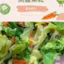 花菜乾花椰菜乾、高麗菜乾、菜豆乾、梅乾菜、菜脯、人蔘脯、手切脯-規格圖7