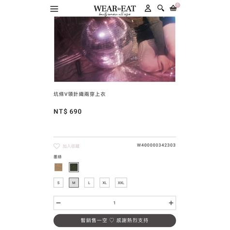 WEARtoEAT｜坑條V領針織上衣-細節圖7