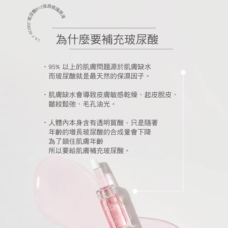Lily Rosee｜玻尿酸B12保濕修復原液 30ml-細節圖3