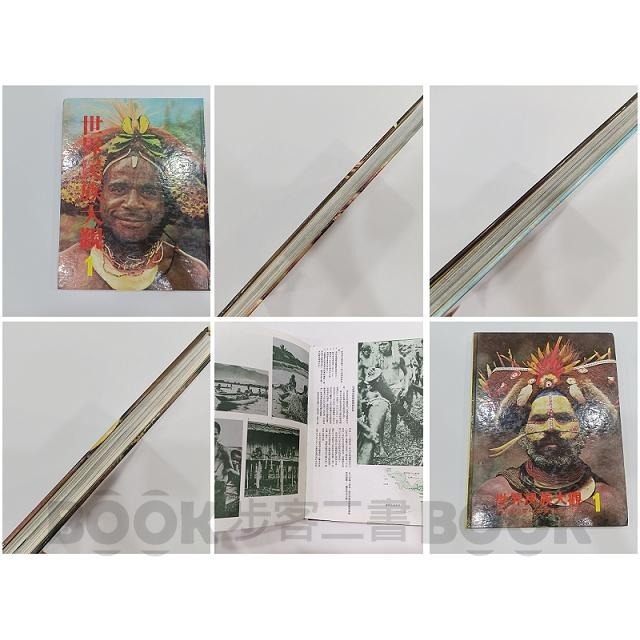 【二手書籍】8冊合售《自然科學文化》 世界民族大觀-細節圖2