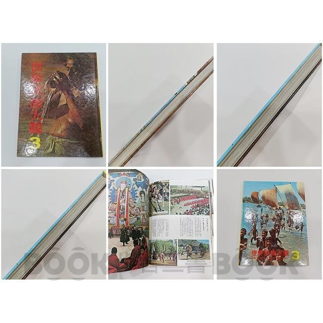 【二手書籍】8冊合售《自然科學文化》 世界民族大觀-細節圖4