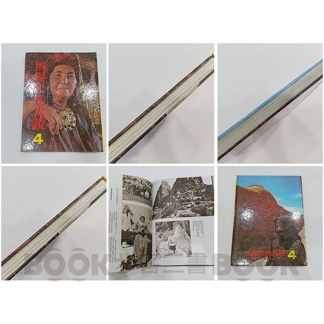 【二手書籍】8冊合售《自然科學文化》 世界民族大觀-細節圖5