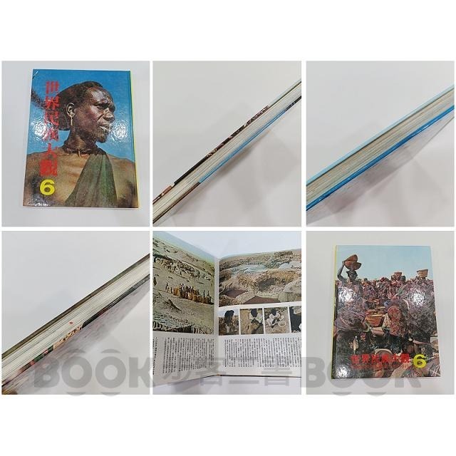 【二手書籍】8冊合售《自然科學文化》 世界民族大觀-細節圖7