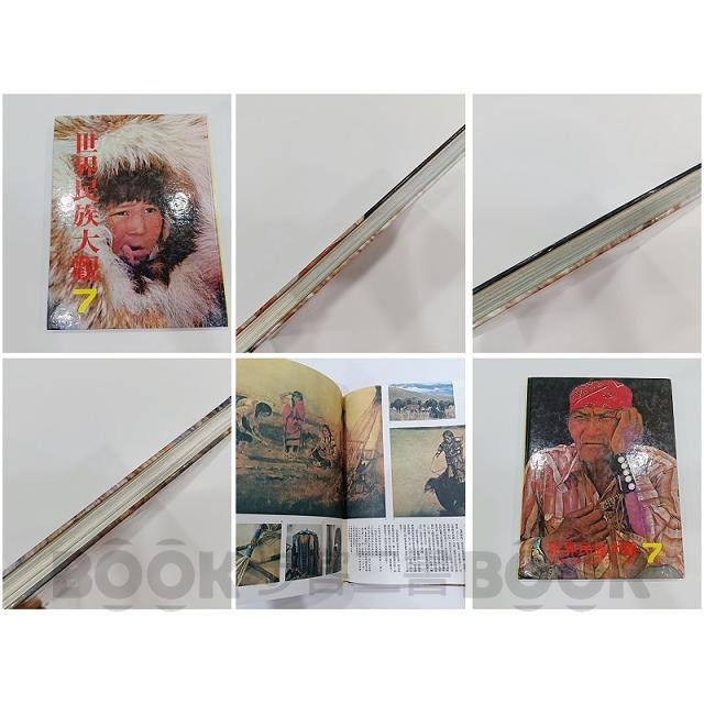 【二手書籍】8冊合售《自然科學文化》 世界民族大觀-細節圖8