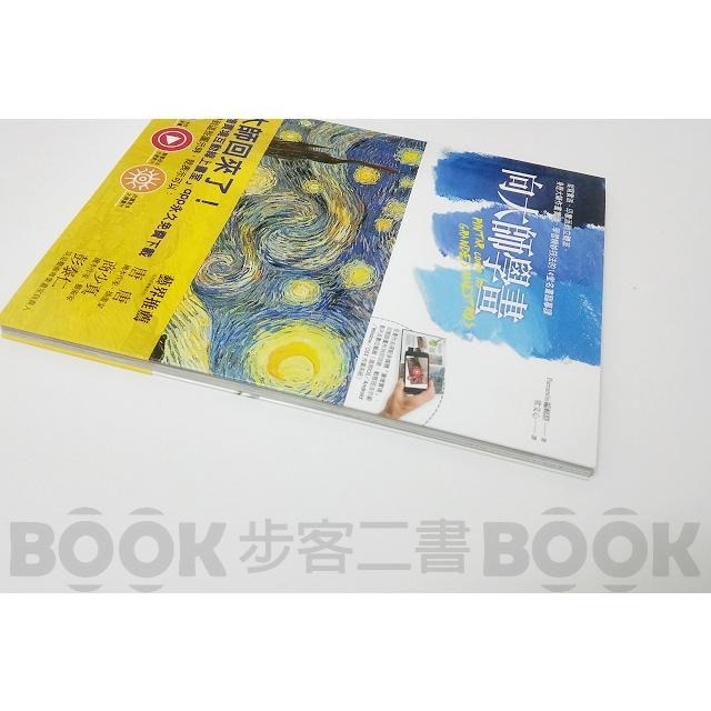 絕版品【二手書籍】《積木》向大師學畫：從寫實派、印象派到立體派，身歷大師作畫實境、學習精妙技法的14堂名畫臨摹課-細節圖2