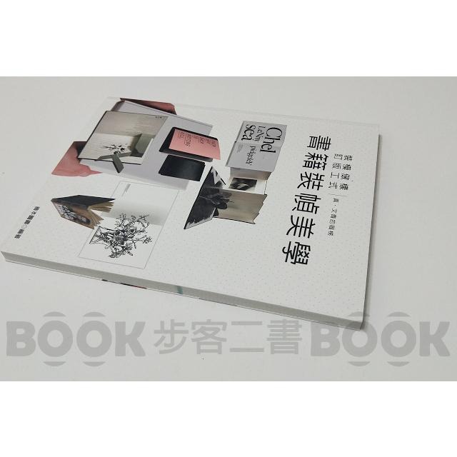 【二手書籍】《佳魁》裝模做樣_真‧文青的階梯：書籍裝幀美學 9789863794998 裝幀 書籍設計-細節圖2