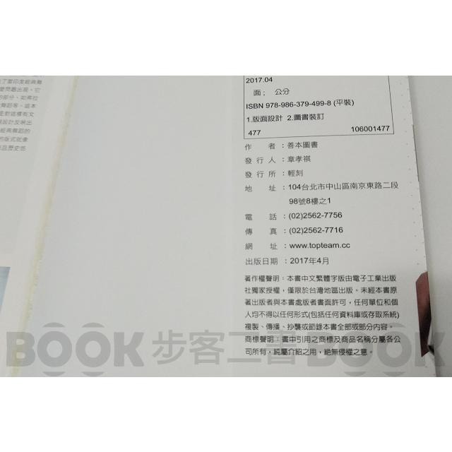 【二手書籍】《佳魁》裝模做樣_真‧文青的階梯：書籍裝幀美學 9789863794998 裝幀 書籍設計-細節圖3