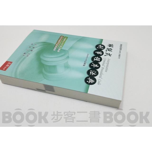 【二手書籍】(近全新) 《五南》解說式：刑事程序法典（8版） ISBN：9789571199528 刑事 刑事程序 刑法-細節圖2