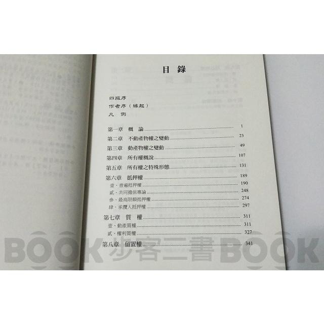 【二手書籍】(近全新) 《元照》民法物權逐條釋義（四版） 邱玟惠 ISBN：9789578607972 民法 物權-細節圖4