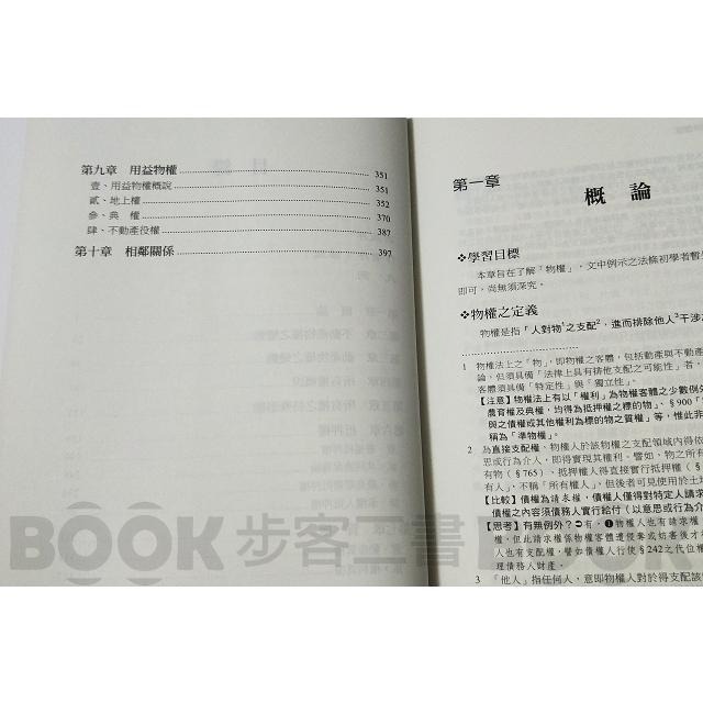 【二手書籍】(近全新) 《元照》民法物權逐條釋義（四版） 邱玟惠 ISBN：9789578607972 民法 物權-細節圖5