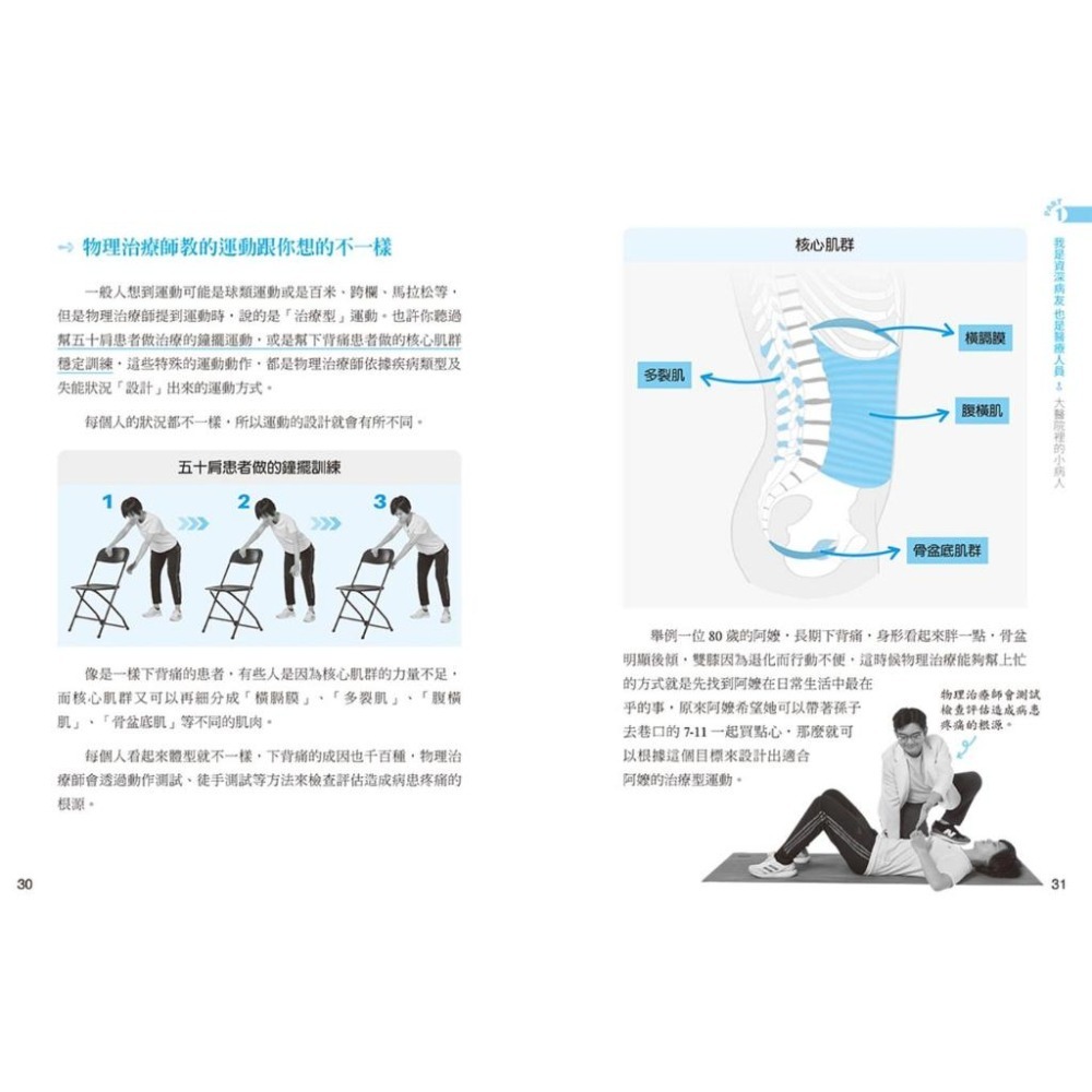 【新書區】《原水》【圖解示範】慢性腎臟病友的護腎運動健康學：專業物理治療師20年護腎關鍵筆記 9786269647880-細節圖6