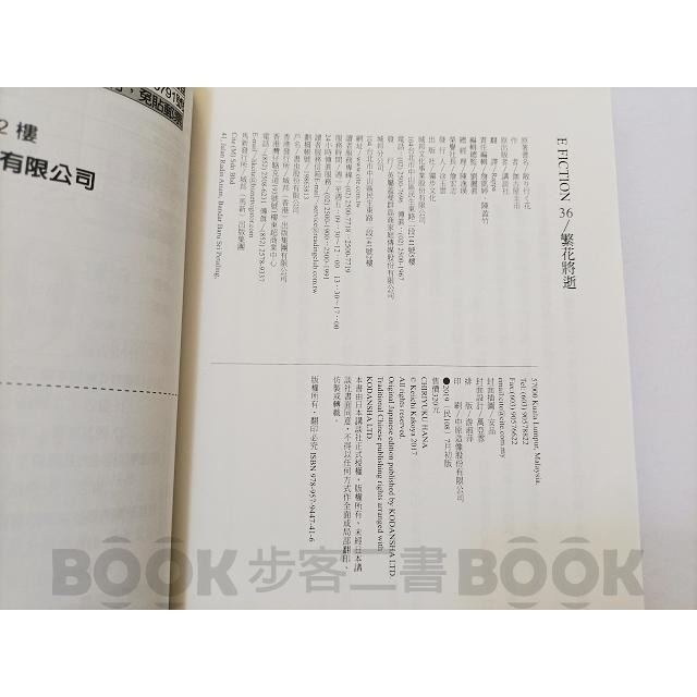 絕版品【二手書籍】(近全新)《獨步》繁花將逝 (首刷限定信箋卡) 伽古屋圭市 9789579447416 推理 懸疑-細節圖6