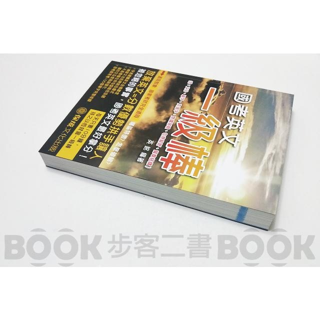 【二手書籍】(近全新) 《新保成》國考英文一級棒  英銘  國考 英文 文法、字彙、克漏字 9789864811540-細節圖2