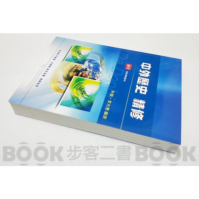 【二手書籍】(近全新)  《大東海》中外歷史精修（增訂版） ISBN：9789862830956 歷史-細節圖2