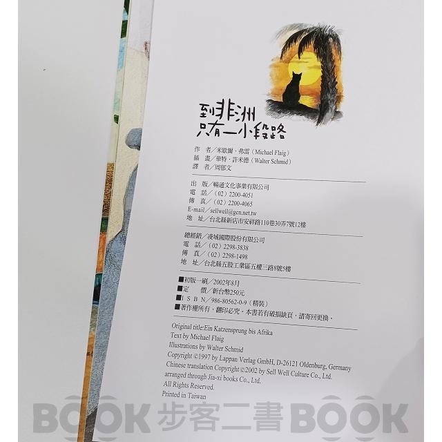 【二手書籍】(近全新)《暢通文化》到非洲只有一小段路  米歇爾．弗雷 圖文 繪本 童書 冒險 9789868056206-細節圖7