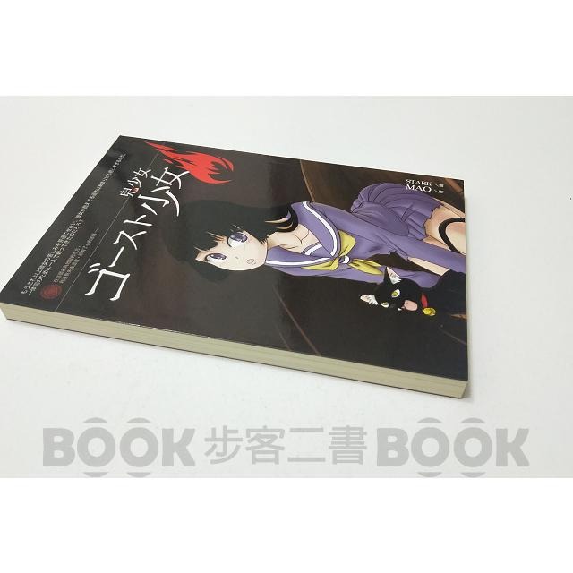 【二手書籍】(近全新)《培育》鬼少女 MAO ISBN：9789865862114-細節圖2