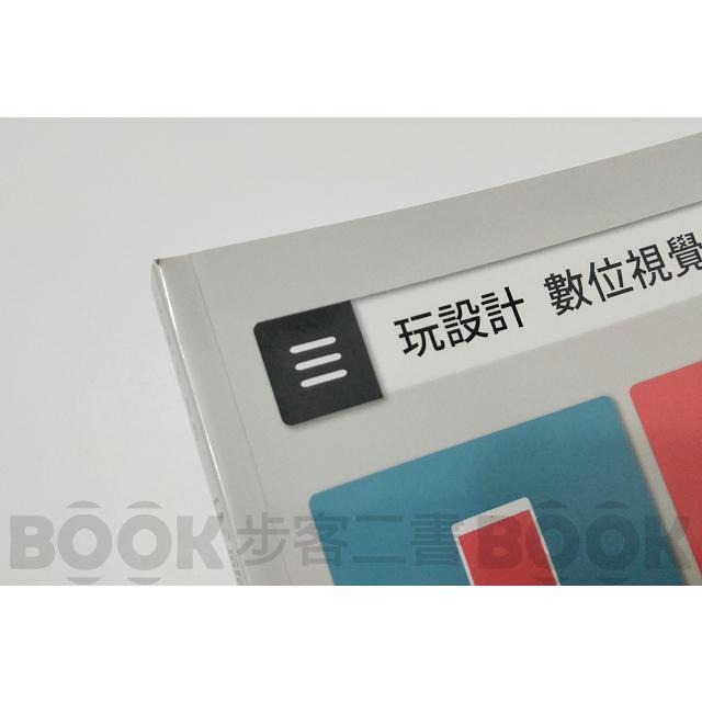 【二手書籍】(近全新) 《流行風》玩設計：數位視覺再進化  平面設計  4717702087012-細節圖3