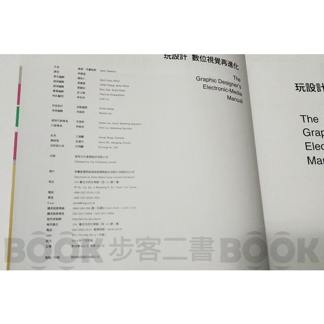 【二手書籍】(近全新) 《流行風》玩設計：數位視覺再進化  平面設計  4717702087012-細節圖5