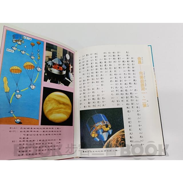 【二手書籍】《文道》科學尋根叢書 - 太空探測-細節圖5