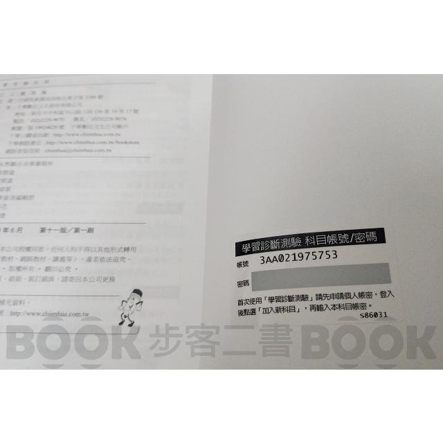 【二手書籍】(近全新)《千華》國文完全攻略 升科大四技 收錄107年 試題 解析 ISBN：9789864873876-細節圖3