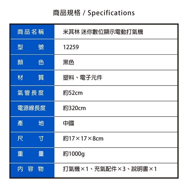 【全新】贈行李吊牌*2 ─ Michelin 米其林 迷你數位顯示電動打氣機 12259 電動打氣機 打氣機-細節圖9