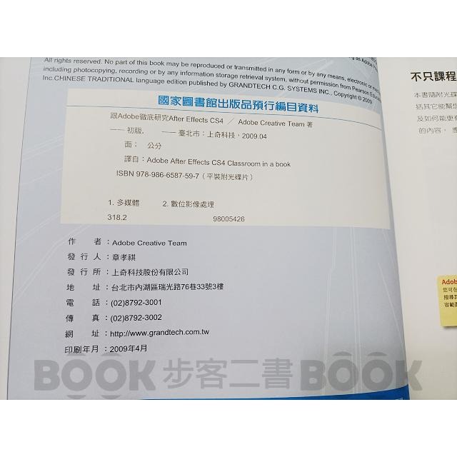 【二手書籍】(近全新)《學承》跟Adobe徹底研究After Effects CS4 (附光碟) AE 動畫 特效-細節圖6
